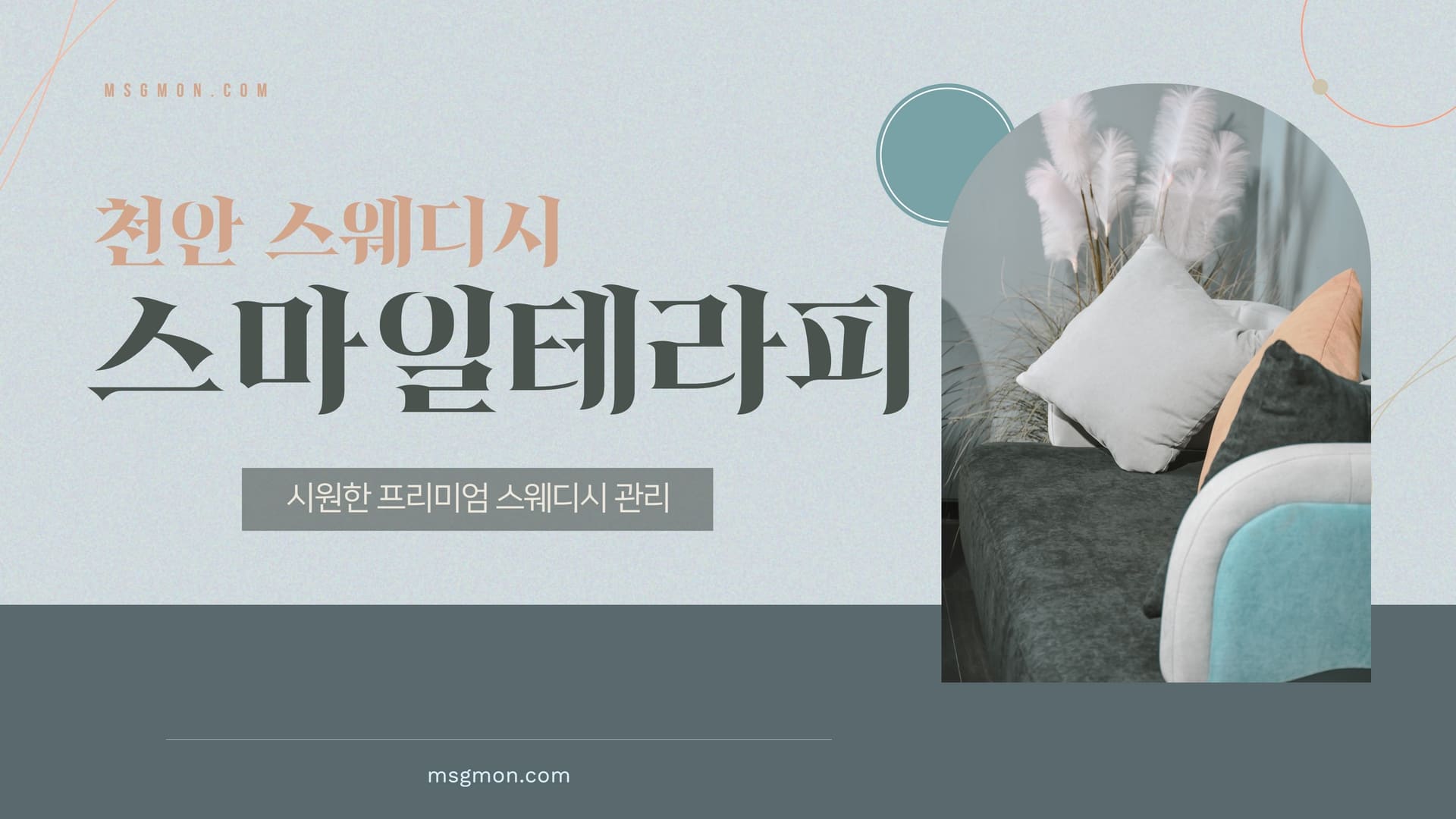 천안 스마일테라피